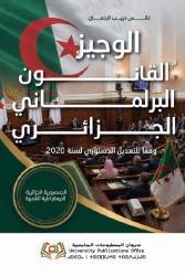 الوجيز في القانون البرلماني الجزائري وفقا للتعديل الدستوري لسنة 2020