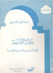 دولة الادارسة ملوك تلمسان وفاس وقرطبة