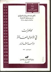 مــحاضرات  في  الامـوال العامة