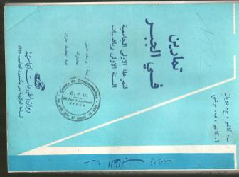 تمارين في الجبر (للمرحلة الاولى الجامعية، السنة الاولى رياضيات)