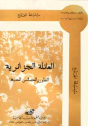 العائلة الجزائرية التطور و الخصائص الحديثة