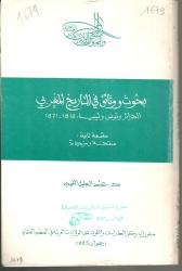 بحوث و وثائق في التاريخ المغربي  الجزائر تونس ليبيا 1816-1871