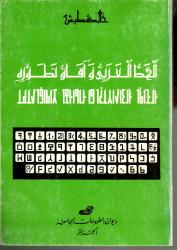 الخط العربي وآفاق تطوره