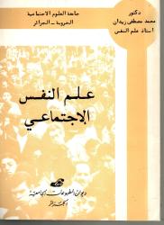 علم النفس الاجتماعي