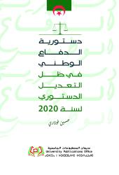 دستورية الدفــاع الوطني في ظل التعديل الدستوري لسنة 2020