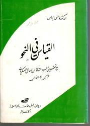 القياس في النحو