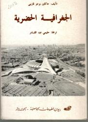 الجغرافية الحضرية