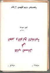 كتاب المسائل في الجبر و التوابع الابتدائية