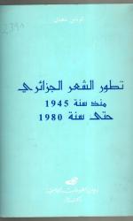 تطور الشعر الجزائري 1945-1980