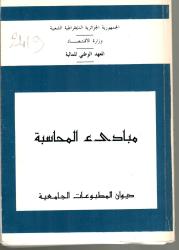 مبادئ المحاسبة