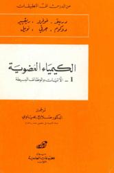 الكيمياء العضوية: الآليات والوظائف البسيطة