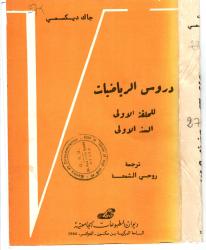 دروس الرياضيات