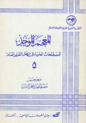 معجم مصطلحات علم النبات