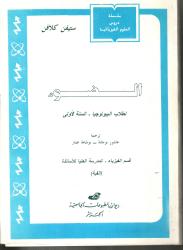 الضوء لطلاب البيولوجيا