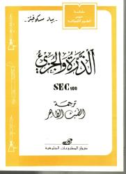 الذرة والجزيء