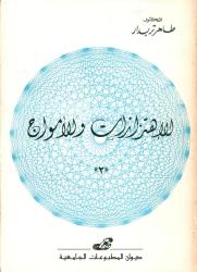 الاهتزازات والأمواج 2