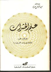 علم الحشرات