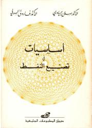 أساسيات في تصنيع النفط
