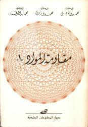 مقاومة المواد 1