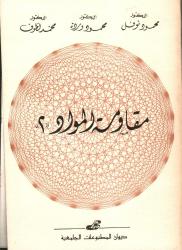 مقاومة المواد 2