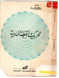 تحريك النقطة المادية
