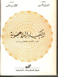 - الكيمياء اللاعضوية