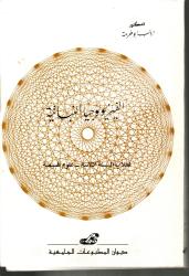 الفيزيولوجيا النباتية