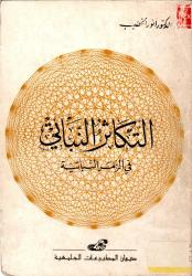 التكاثر النباتي في الزمر النباتية