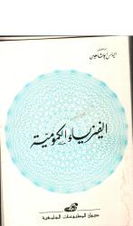 الفيزياء الكمومية