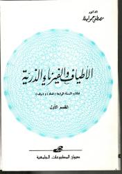 الأطياف الفيزيائية والدرية