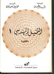 التمثيل الهندسي -1- النظري
