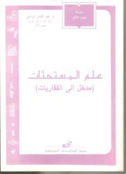 علم المستحاثات (مدخل إلى الفقاريات)