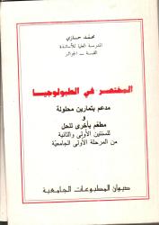 المختصر في الطبولوجيا