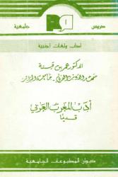 أدب المغرب العربي قديما