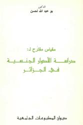 مقياس مقترح لدراسة الأدوار الجنسية بالجزائر
