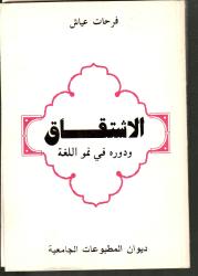 الاشتقاق ودوره في نمو اللغة