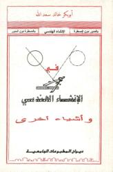 في الانشاء الهندسي و اشياء اخرى