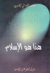 هذا هو الاسلام