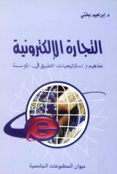 التجارة الالكترونية