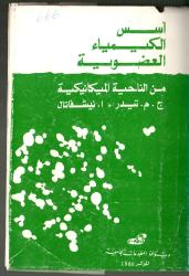 أسس الكيمياء العضوية