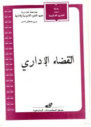 القضاء الاداري