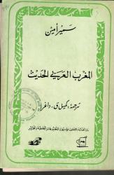 المغرب العربي الحديث