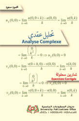 تحليل عقدي Analyse Complexe / تمارين محلولة Exercices Corrigés