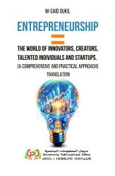 ENTREPRENEURSHIP = The world of innovators, creators, talented individuals and startups.