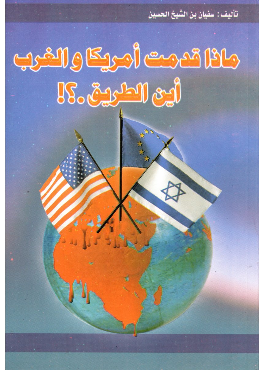 ماذا قدمت أمريكا