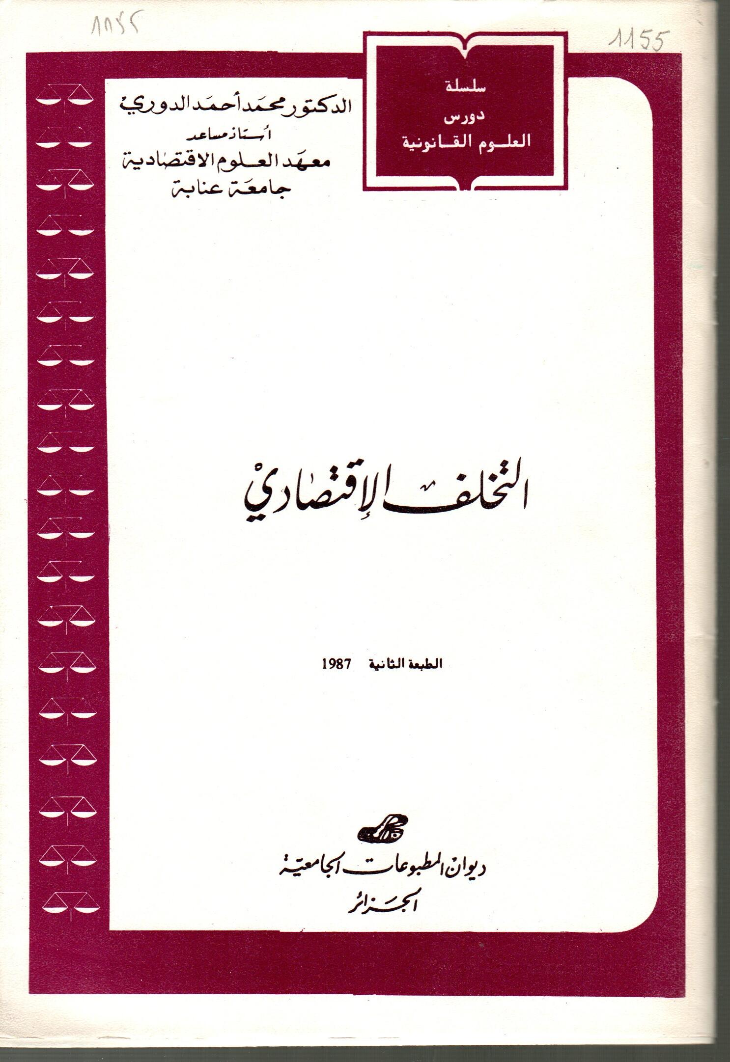 التخلف الاقتصادي