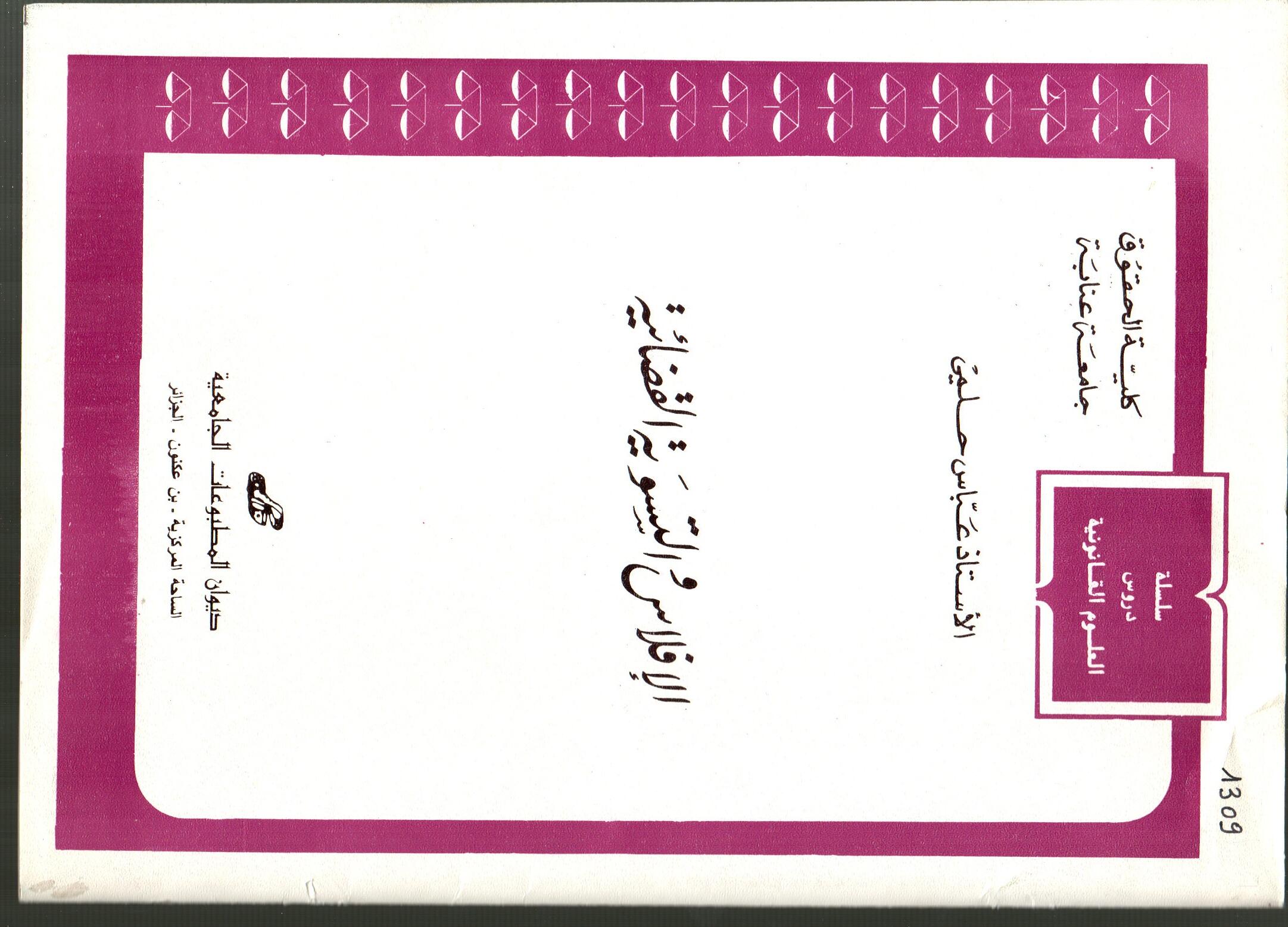الافلاس والتسوية القضائية