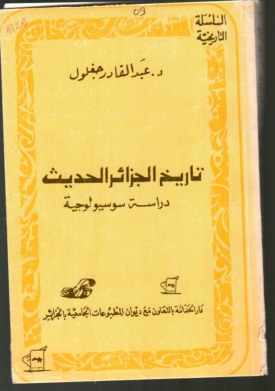 تاريخ الجزائر الحديث