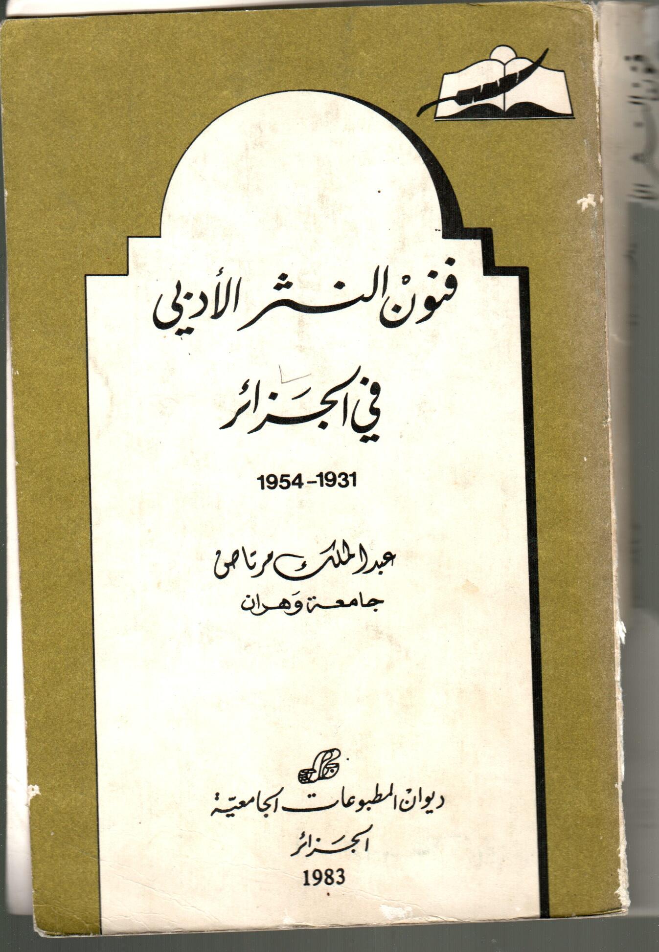 فنون النثر الأدبي في الجزائر 1931-1954