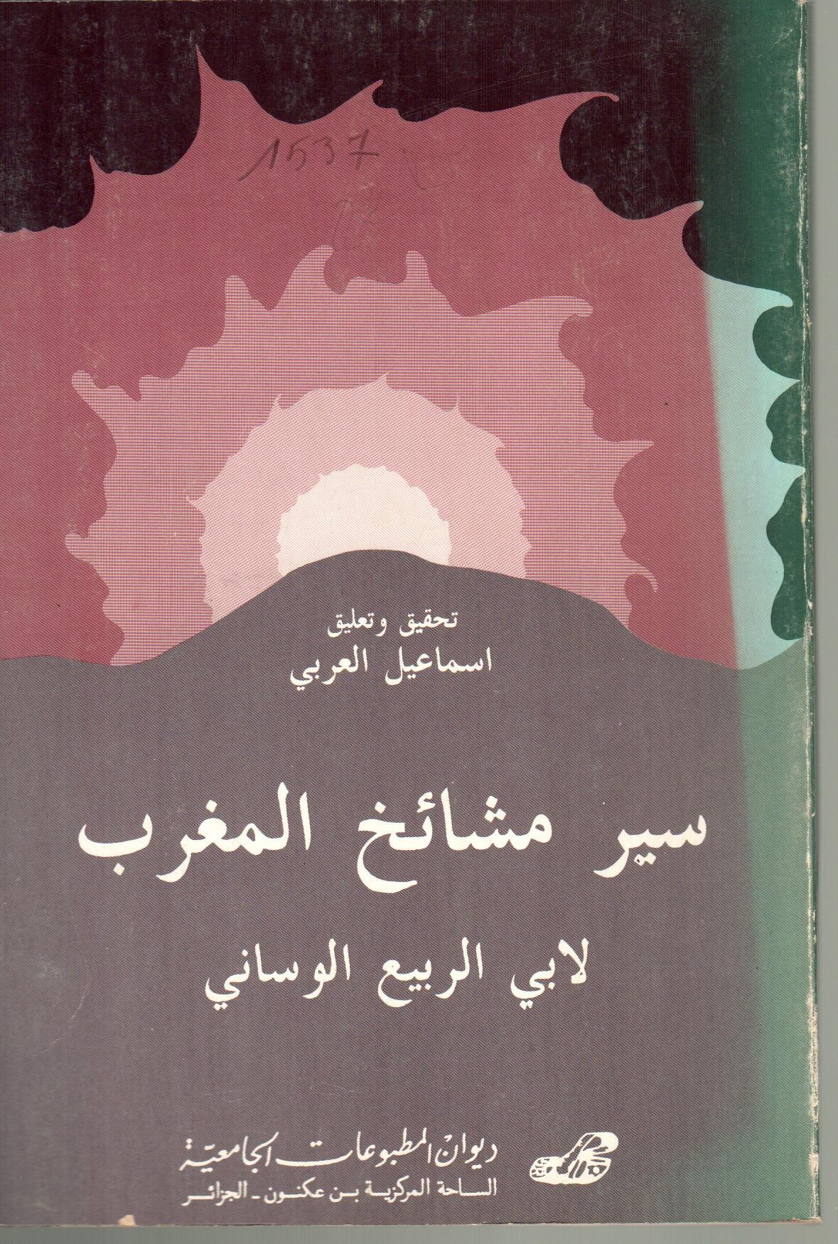 سير مشائخ المغرب